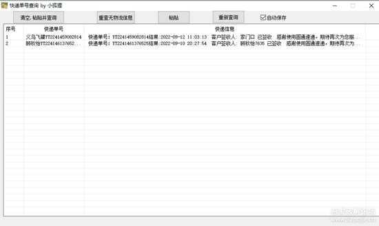 自用批量快递查询,很方便