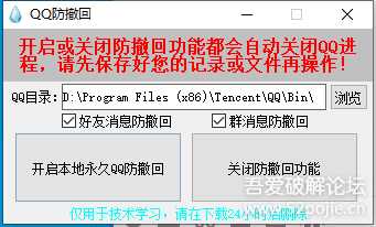 exe一键QQ防撤回 Ver:1.0.0