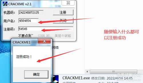 关于小生我怕怕第六课的一个CrackMe的破解