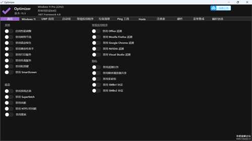 系统优化清理工具 Optimizer 15.3单文件版