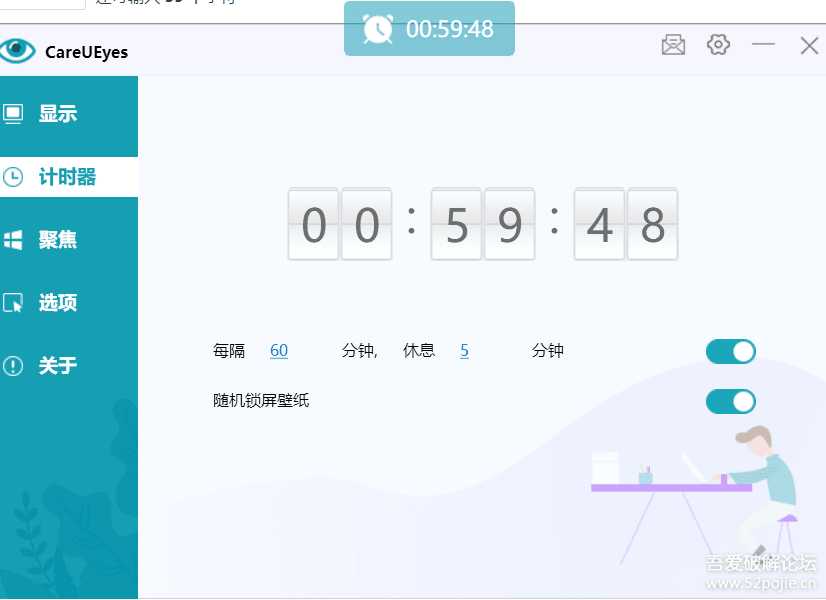 专业护眼【CareUEyes Pro】——屏幕亮度调节工具（版本2.0.0.4）