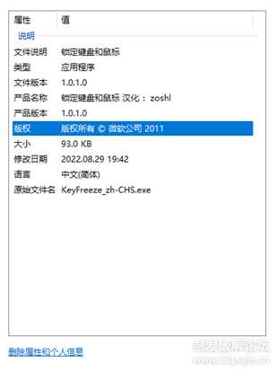 锁定键盘和鼠标 1.0.1.0 汉化版 93KB