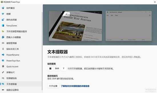 微软实用工具PowerToys v0.62.0 【新增文本提取器 OCR 功能】