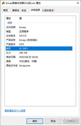 bmap 图像浏览器 0.93+ 汉化版 带滚轮换图功能 283KB